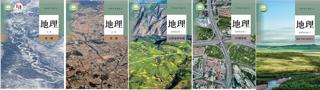 高中地理.png