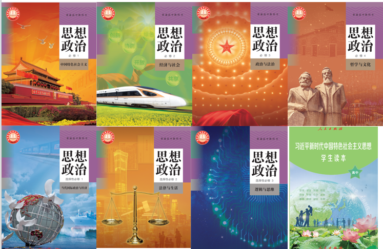高中政治.png